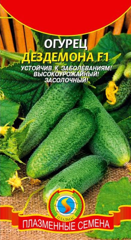 огурец f1 дездемона семена, огурец f1 дездемона семена купить 
огурец f1 дездемона семена, огурец f1 дездемона семена купить