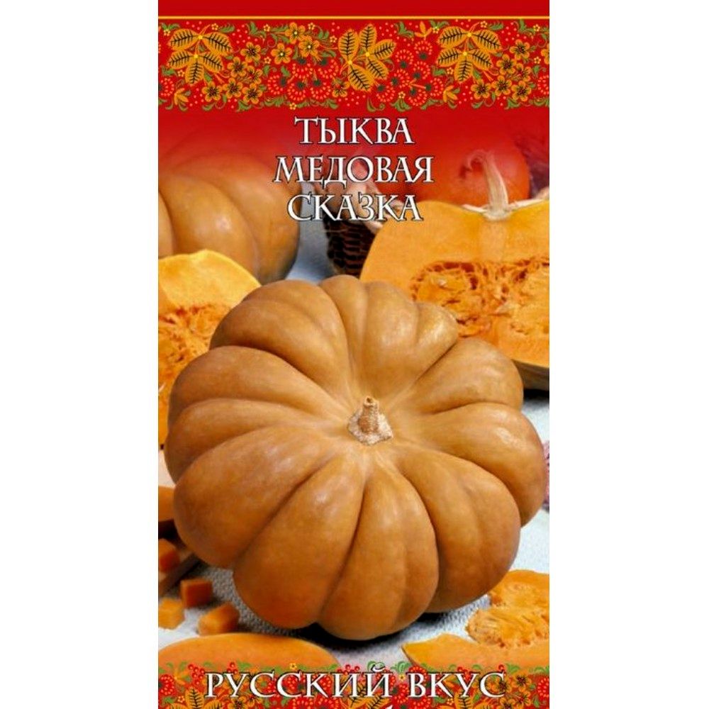 тыква медовая сказка, мускатная серия русский вкус! семена, тыква медовая сказка, мускатная серия русский вкус! семена купить
тыква медовая сказка, мускатная серия русский вкус! семена, тыква медовая сказка, мускатная серия русский вкус! семена купить