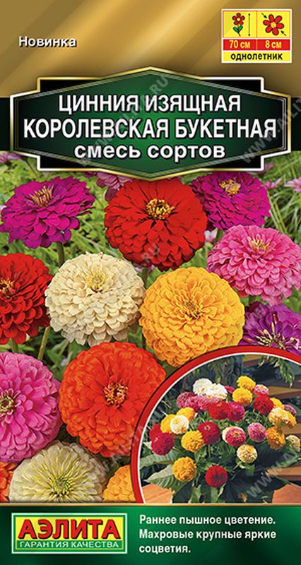 цинния королевская букетная, смесь сортов семена, цинния королевская букетная, смесь сортов семена купить
цинния королевская букетная, смесь сортов семена, цинния королевская букетная, смесь сортов семена купить