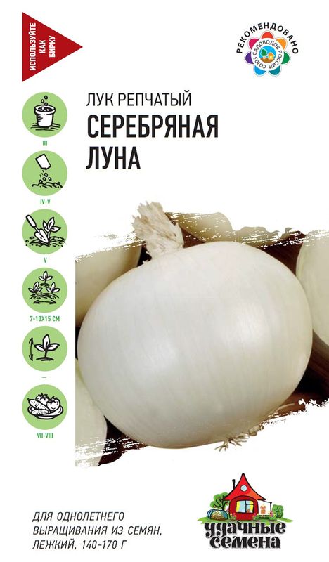 лук репчатый серебряная луна семена, лук репчатый серебряная луна семена купить
лук репчатый серебряная луна семена, лук репчатый серебряная луна семена купить