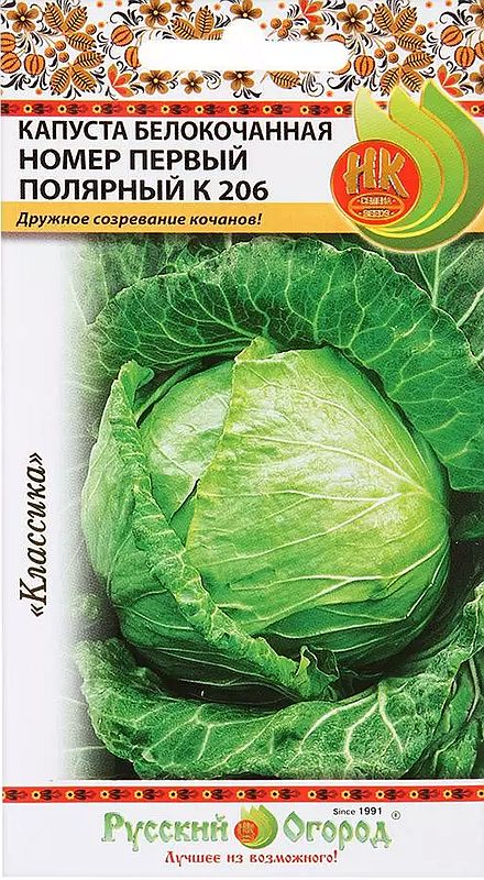 капуста б/к номер первый полярный к 206 семена, капуста б/к номер первый полярный к 206 семена купить
капуста б/к номер первый полярный к 206 семена, капуста б/к номер первый полярный к 206 семена купить