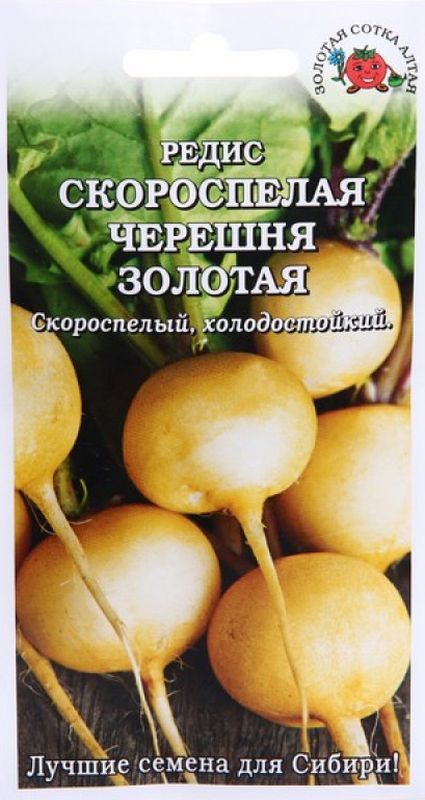 редис скороспелая черешня золотая семена, редис скороспелая черешня золотая семена купить
редис скороспелая черешня золотая семена, редис скороспелая черешня золотая семена купить