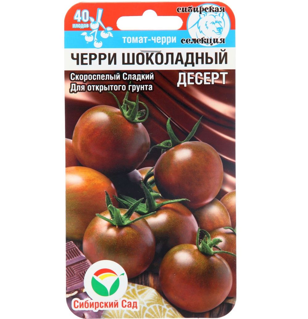 томат черри-шоколадный десерт семена, томат черри-шоколадный десерт семена купить
томат черри-шоколадный десерт семена, томат черри-шоколадный десерт семена купить