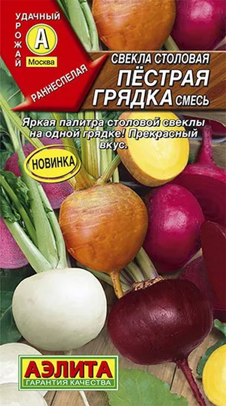 свекла столовая пестрая грядка, смесь семена, свекла столовая пестрая грядка, смесь семена купить
свекла столовая пестрая грядка, смесь семена, свекла столовая пестрая грядка, смесь семена купить