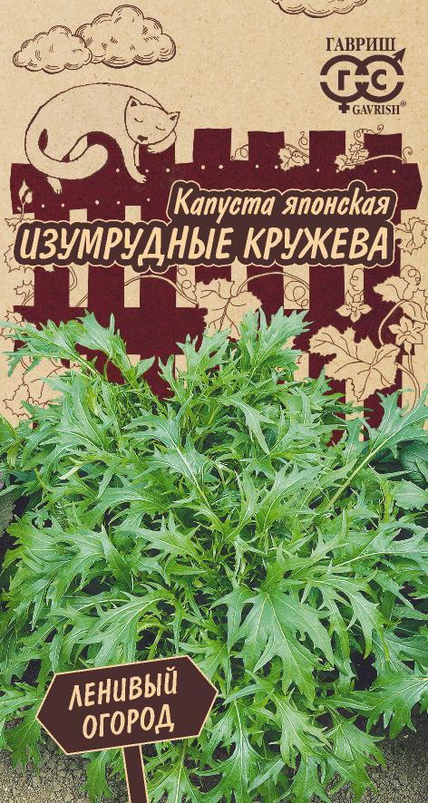 капуста японская изумрудные кружева семена, капуста японская изумрудные кружева семена купить
капуста японская изумрудные кружева семена, капуста японская изумрудные кружева семена купить