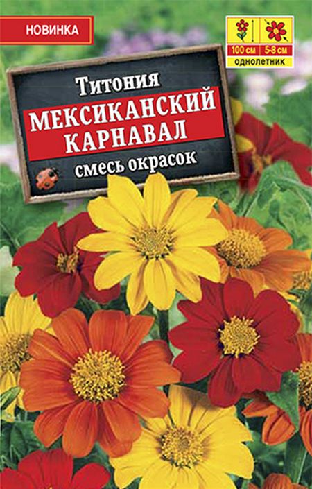 титония мексиканский карнавал,смесь окрасок семена, титония мексиканский карнавал,смесь окрасок семена купить
титония мексиканский карнавал,смесь окрасок семена, титония мексиканский карнавал,смесь окрасок семена купить