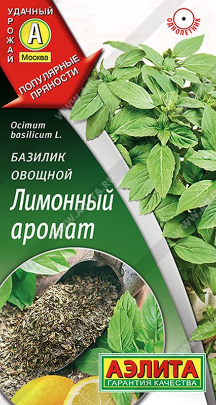 базилик овощной лимонный аромат семена, базилик овощной лимонный аромат семена купить
базилик овощной лимонный аромат семена, базилик овощной лимонный аромат семена купить