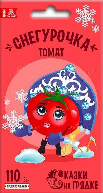 томат снегурочка, семена сказки на грядке семена, томат снегурочка, семена сказки на грядке семена купить
томат снегурочка, семена сказки на грядке семена, томат снегурочка, семена сказки на грядке семена купить