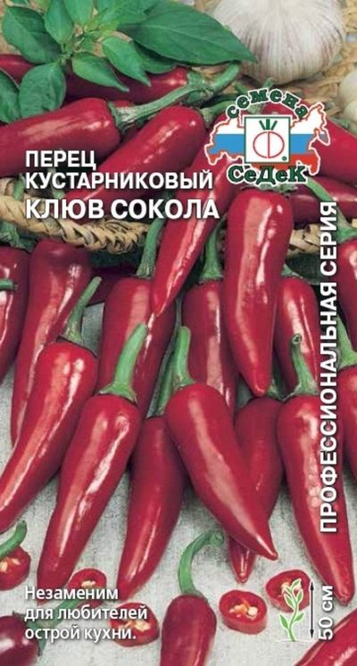 перец кустарниковый клюв сокола семена, перец кустарниковый клюв сокола семена купить
перец кустарниковый клюв сокола семена, перец кустарниковый клюв сокола семена купить