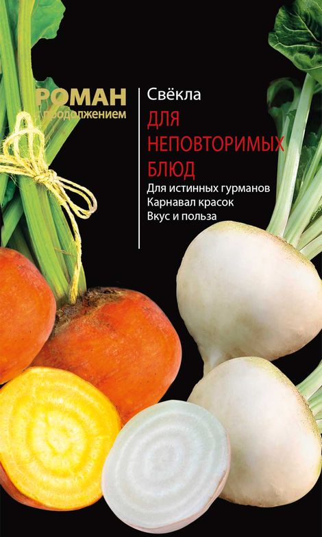 свекла для неповторимых блюд, смесь белой и желтой семена, свекла для неповторимых блюд, смесь белой и желтой семена купить
свекла для неповторимых блюд, смесь белой и желтой семена, свекла для неповторимых блюд, смесь белой и желтой семена купить