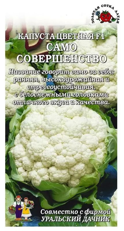 капуста цветная само совершенство f1 семена, капуста цветная само совершенство f1 семена купить
капуста цветная само совершенство f1 семена, капуста цветная само совершенство f1 семена купить