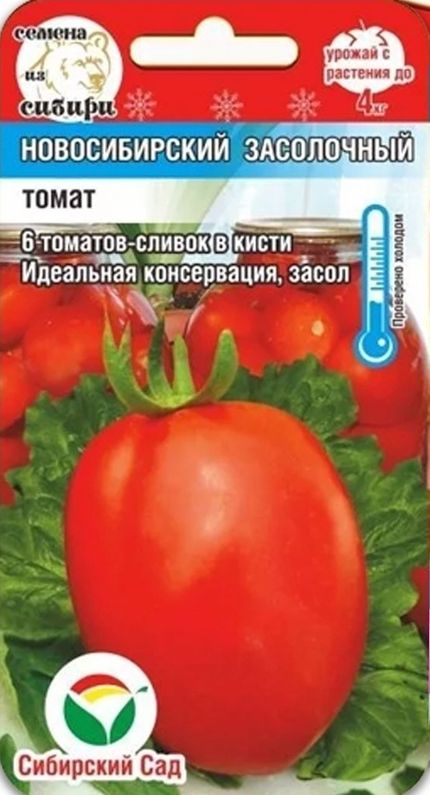 томат новосибирский засолочный семена, томат новосибирский засолочный семена купить
томат новосибирский засолочный семена, томат новосибирский засолочный семена купить