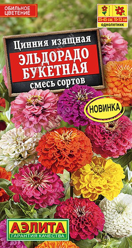 цинния эльдорадо букетная, смесь сортов семена, цинния эльдорадо букетная, смесь сортов семена купить
цинния эльдорадо букетная, смесь сортов семена, цинния эльдорадо букетная, смесь сортов семена купить