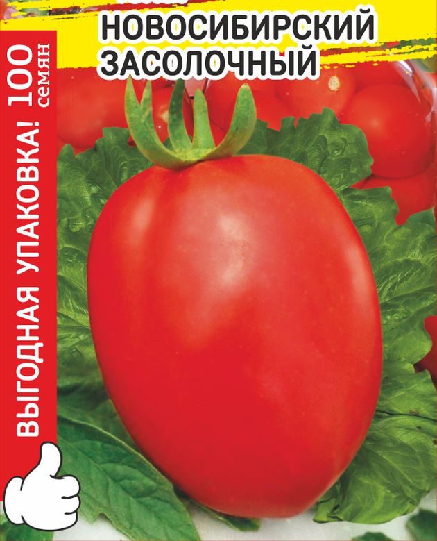 томат новосибирский засолочный макси семена, томат новосибирский засолочный макси семена купить
томат новосибирский засолочный макси семена, томат новосибирский засолочный макси семена купить