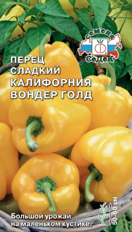 перец сладкий калифорния вондер голд семена, перец сладкий калифорния вондер голд семена купить
перец сладкий калифорния вондер голд семена, перец сладкий калифорния вондер голд семена купить