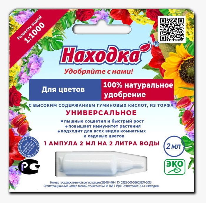 Удобрение Находка для цветов - концентрат на 2 литра, 2 г
Удобрение Находка для цветов - концентрат на 2 литра, 2 г