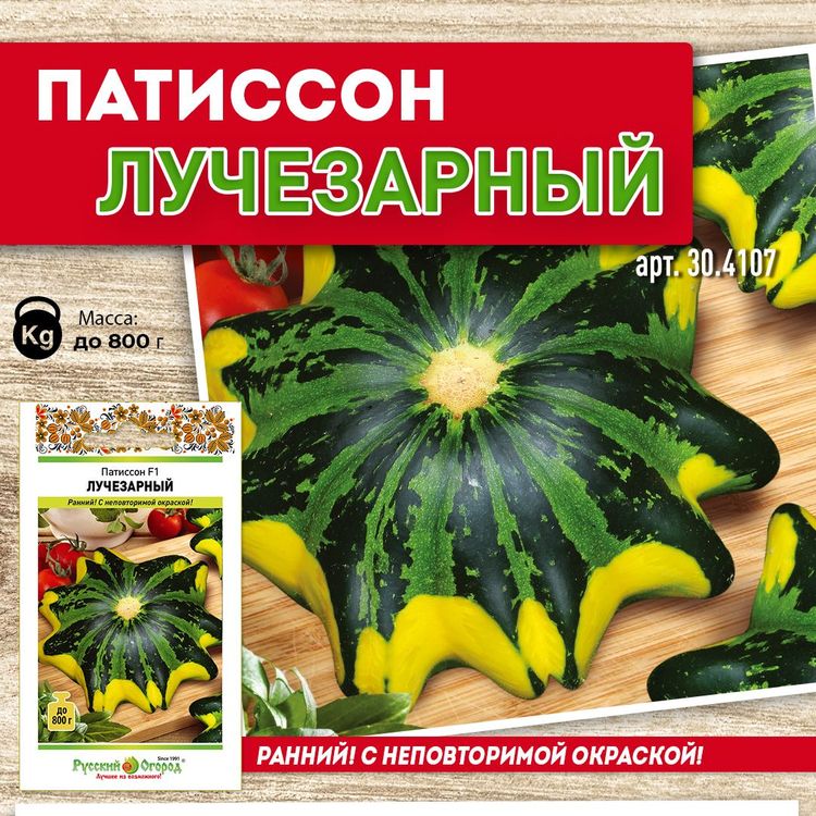 Патиссон Лучезарный F1