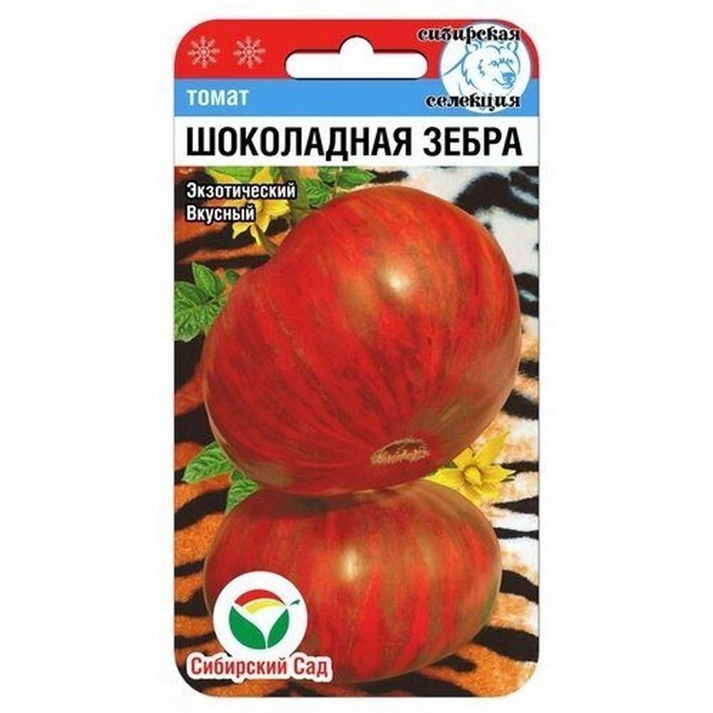 

томат шоколадная зебра семена, томат шоколадная зебра семена купить