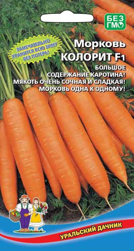 

морковь колорит f1 семена, морковь колорит f1 семена купить