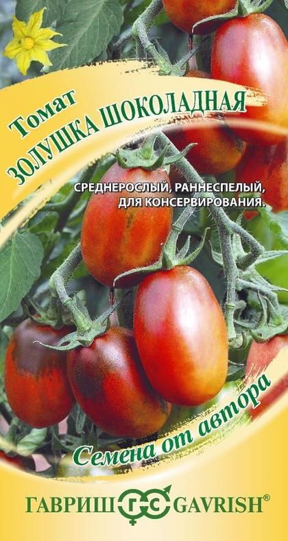 

томат золушка шоколадная семена, томат золушка шоколадная семена купить
