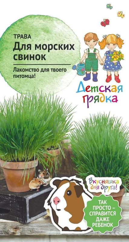 

трава для морских свинок, купить трава для морских свинок