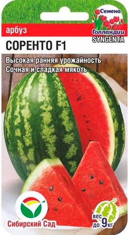 Арбуз Соренто F1
