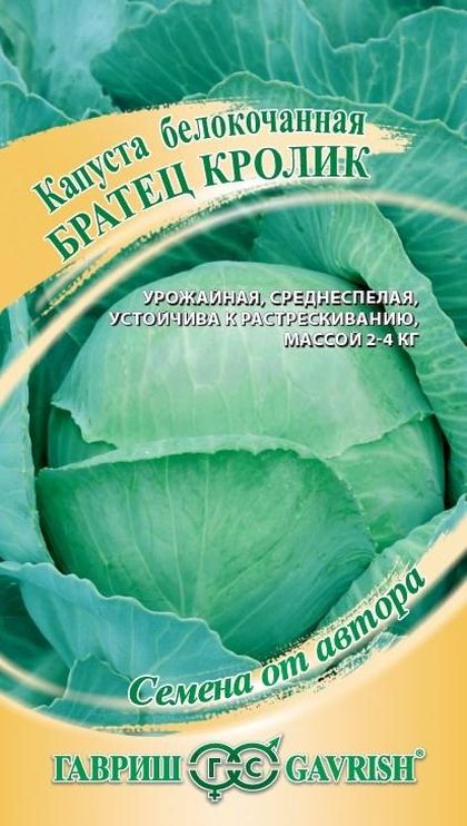 Капуста б/к Братец Кролик