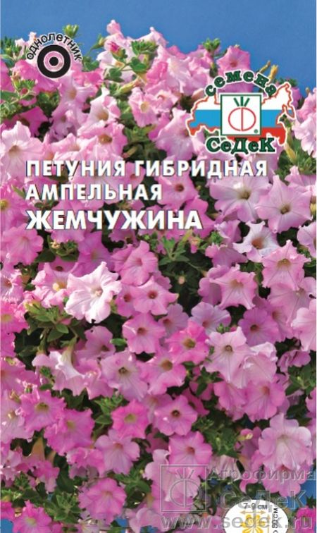 Петуния Жемчужина F1 ампельная