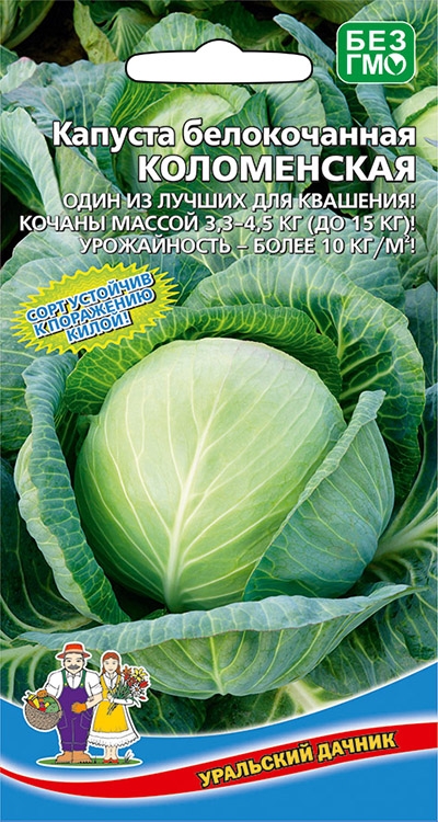 Капуста б/к Коломенская