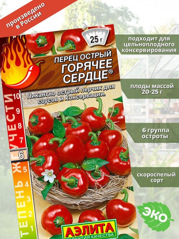 ПерецострыйГорячеесердце