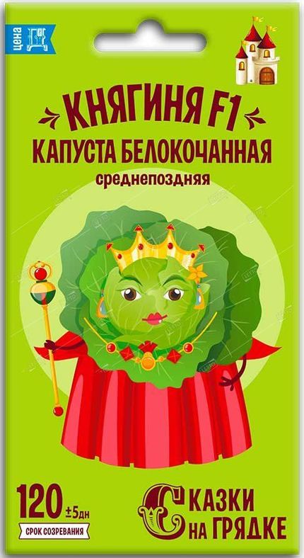 Капуста б/к Княгиня F1, семена Сказки на грядке