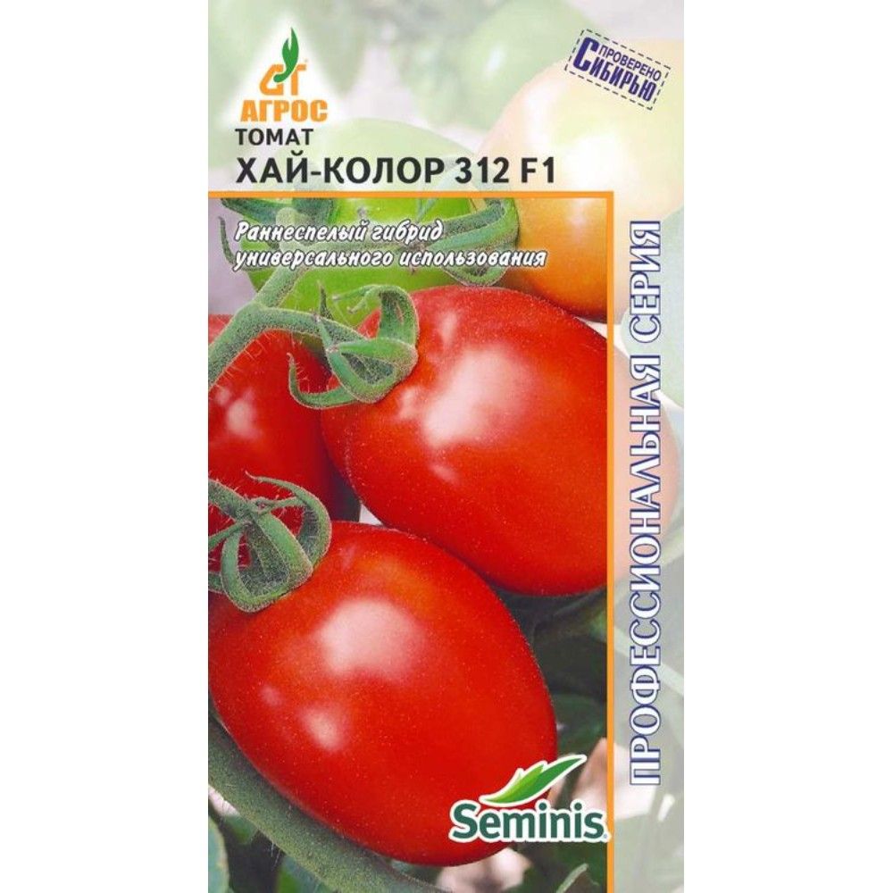 

томат хай-колор 312 семена, томат хай-колор 312 семена купить