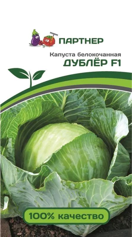 

капуста б/к дублер f1 семена, капуста б/к дублер f1 семена купить
