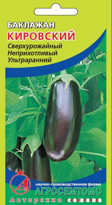 Семена Баклажан Кировский: описание сорта, фото - купить с доставкой илипочтой России