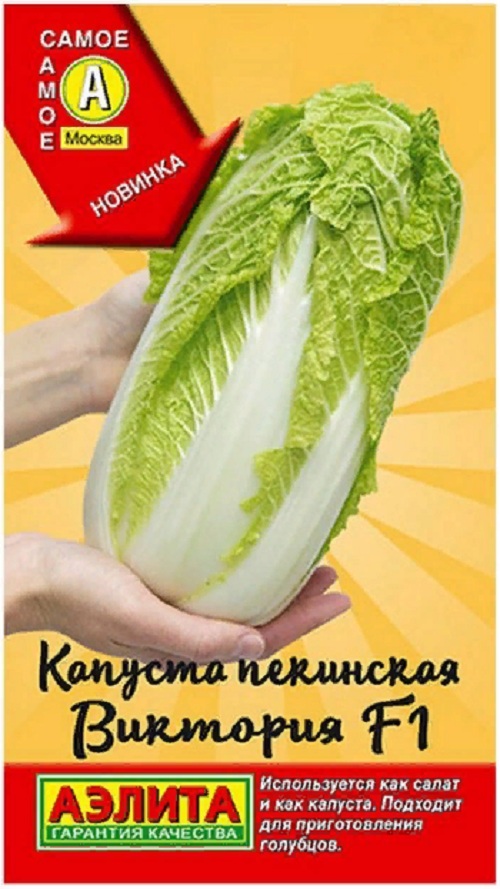 Капуста пекинская Виктория F1