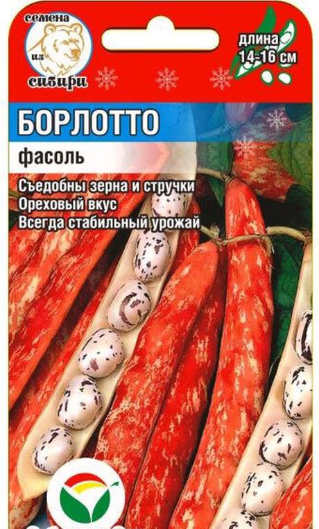 Семена Фасоль Борлотто: описание сорта, фото - купить с доставкой илипочтой России
