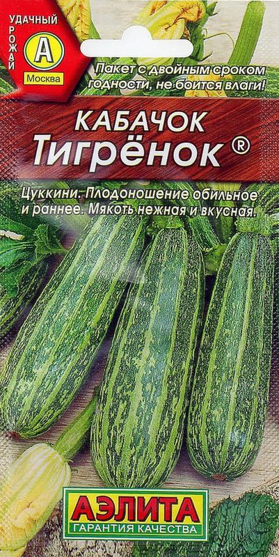 

кабачок цуккини тигренок ® семена, кабачок цуккини тигренок ® семена купить