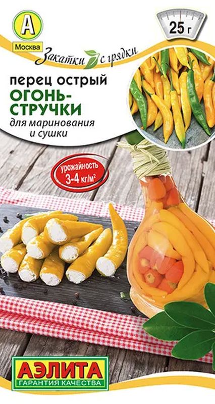

перец острый огонь-стручки семена, перец острый огонь-стручки семена купить