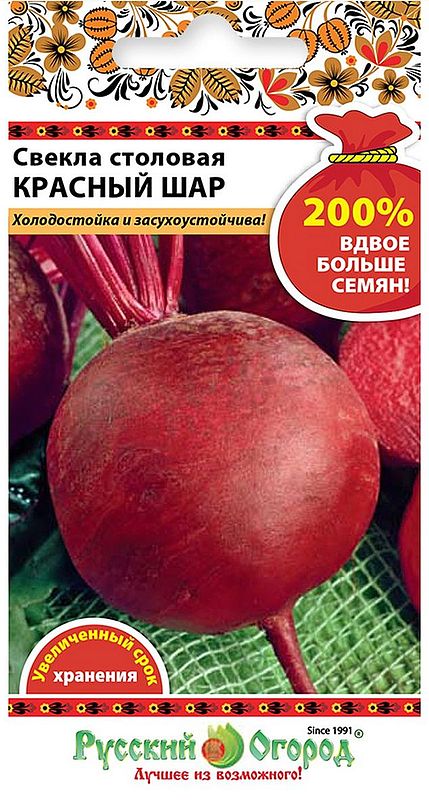 

свекла красный шар семена, свекла красный шар семена купить