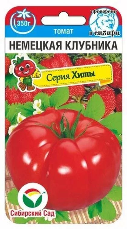 

томат немецкая клубника семена, томат немецкая клубника семена купить