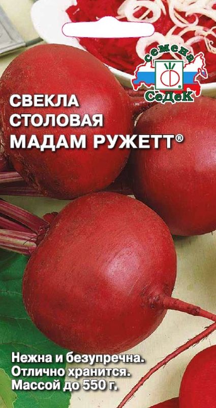 

свекла мадам ружетт f1® семена, свекла мадам ружетт f1® семена купить