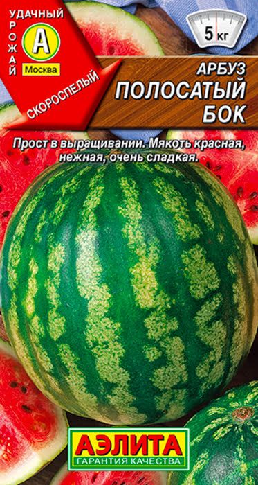 

арбуз полосатый бок семена, арбуз полосатый бок семена купить