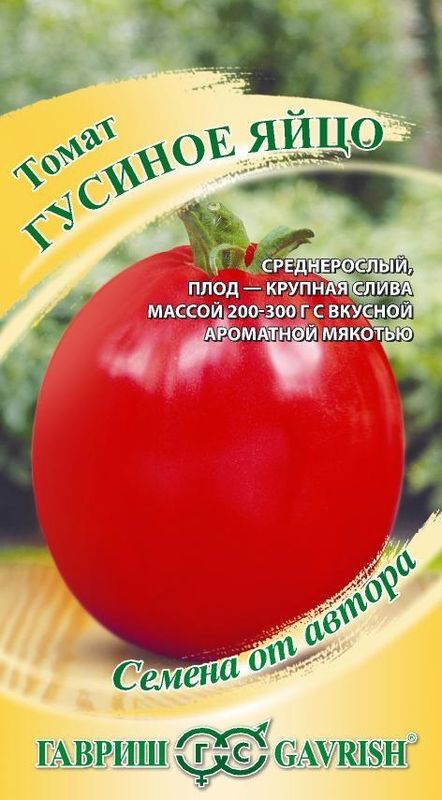 

томат гусиное яйцо семена, томат гусиное яйцо семена купить