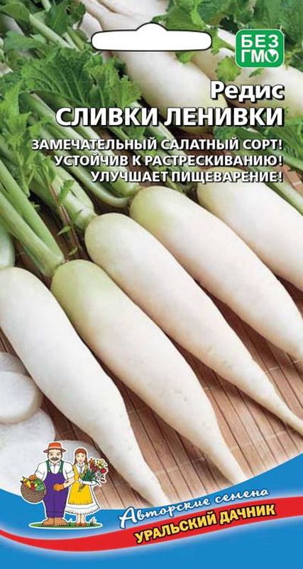 

редис сливки ленивки семена, редис сливки ленивки семена купить