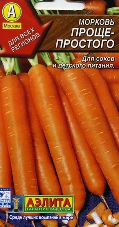 

морковь проще простого семена, морковь проще простого семена купить