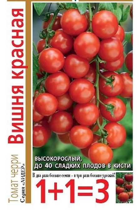 

томат вишня красная серия 1+1 семена, томат вишня красная серия 1+1 семена купить
