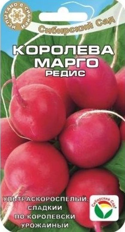 Редис Королева Марго