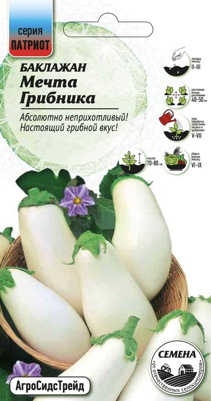 

баклажан мечта грибника семена, баклажан мечта грибника семена купить