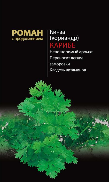 Кинза/кориандр Карибе
