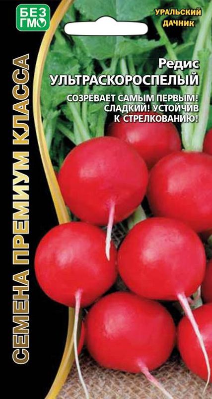 

редис ультраскороспелый семена, редис ультраскороспелый семена купить